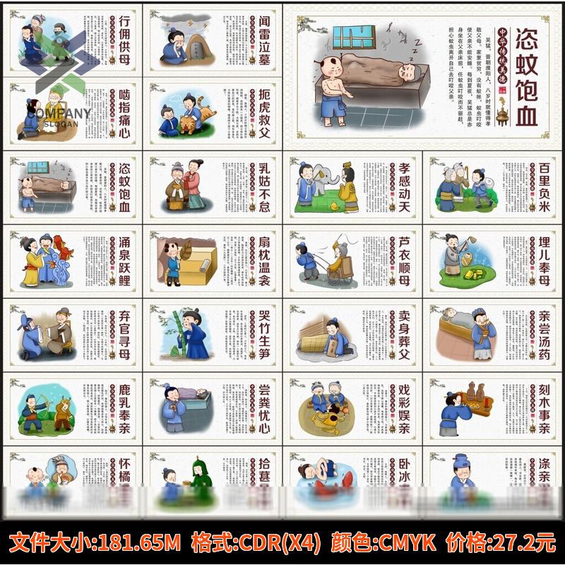 24二十四孝展板海报围墙画面墙绘宣传栏走廊挂画文明城市设计素材