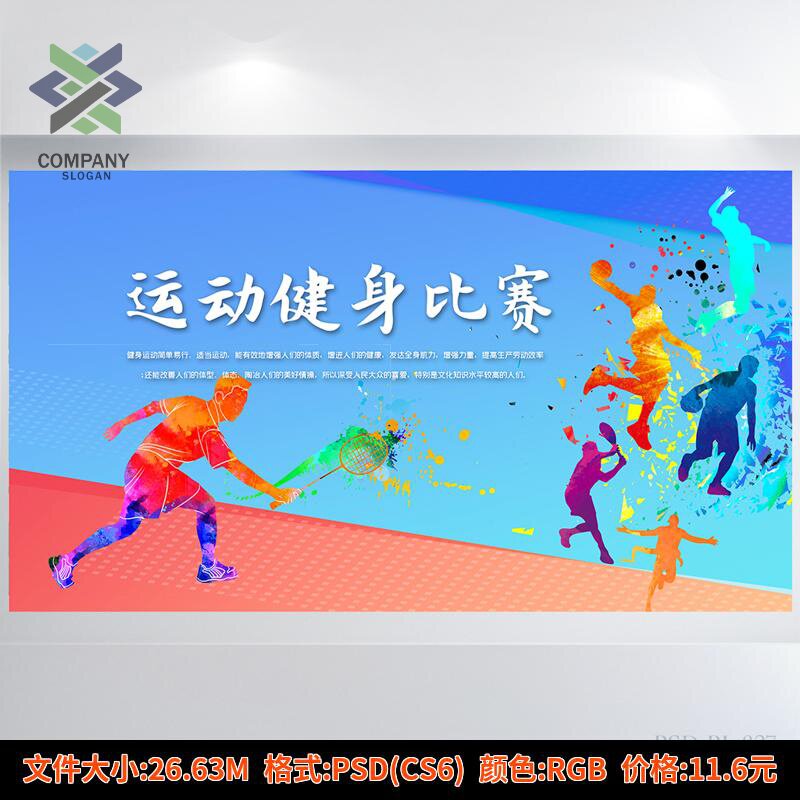 体育健身运动会马拉松比赛主视觉kv展板舞台背景海报PSDI设计素材