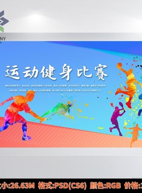 体育健身运动会马拉松比赛主视觉kv展板舞台背景海报PSDI设计素材