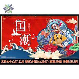 新国潮来袭国潮当道中国风购物活动电视背景墙壁画PSD素材模板