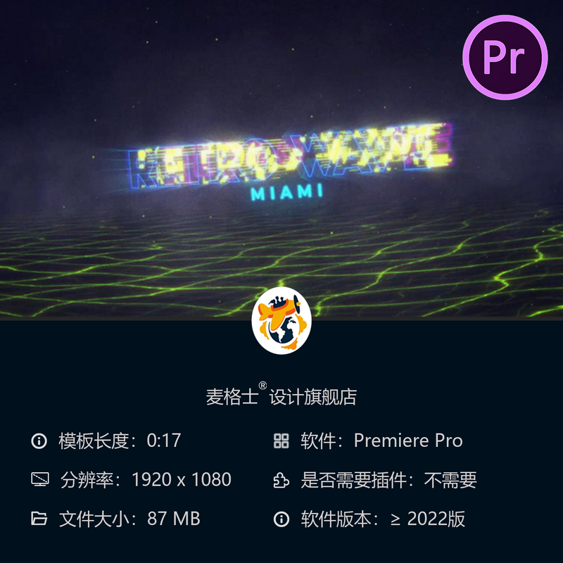 复古波浪文字PR模板80年代赛博故障特效霓虹网格动画4K创意片头