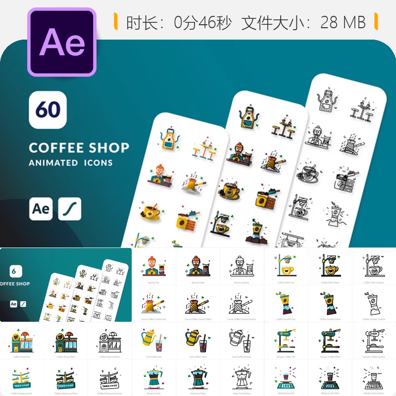咖啡店动画图标AE模板咖啡师饮品咖啡馆早餐咖啡动画元素设计