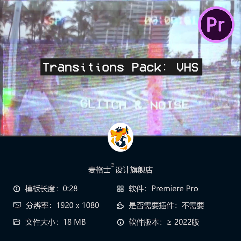 复古VHS故障转场PR模板动态文字片头噪波叠加老式相册特效集