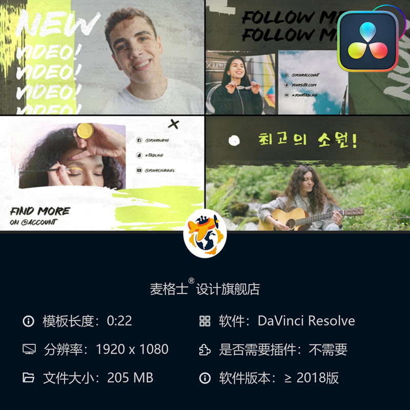 DaVinci Resolve手绘笔刷风格片尾动画模板 现代多彩MG动画设计