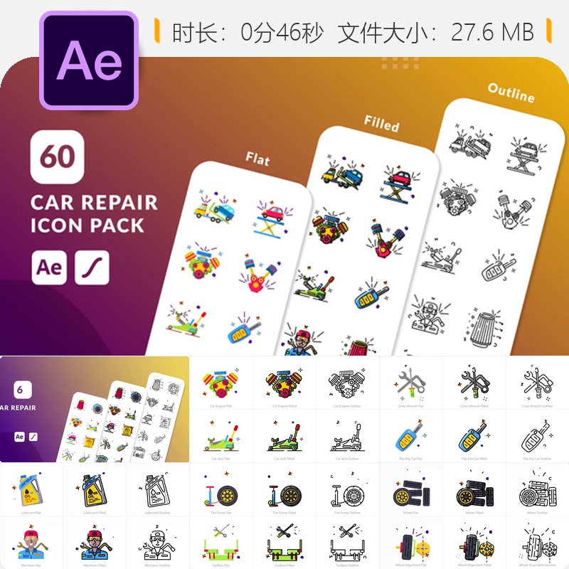 汽车维修动画图标AE模板汽车修理厂元素动画背景汽车引擎检查