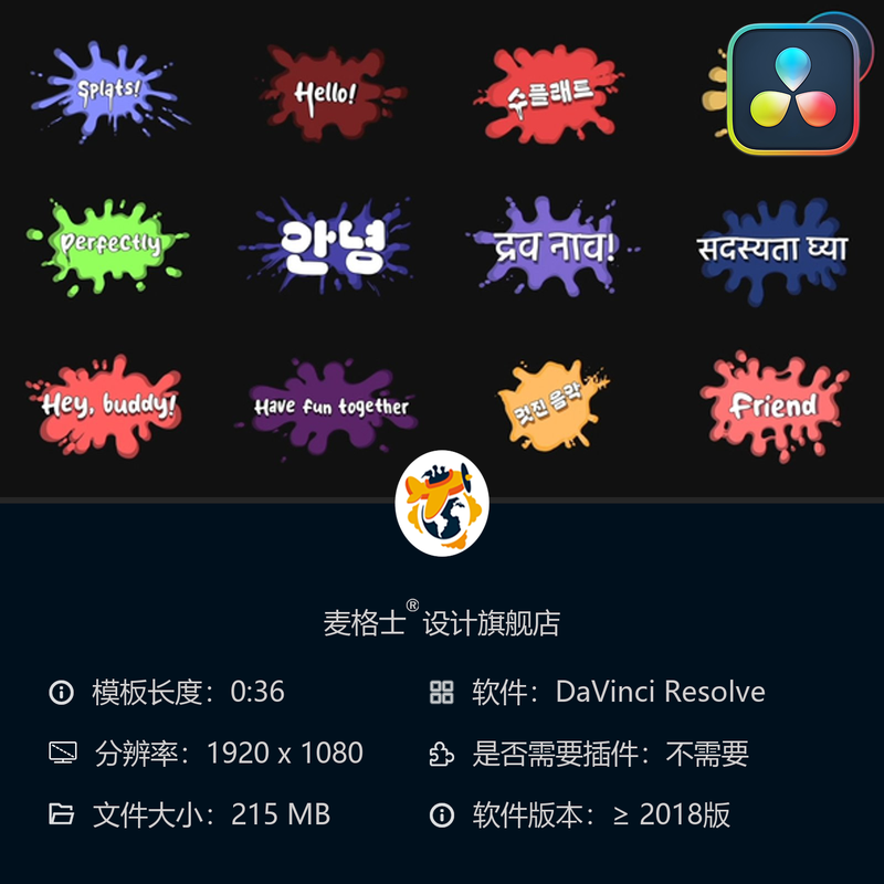 达芬奇 彩色墨水卡通MG动画模板 手绘2D动态字幕条