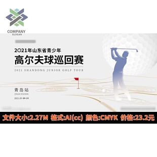 高尔夫巡回赛白色高尔夫比赛开球首球活动仪式主视觉KV背景PS素材