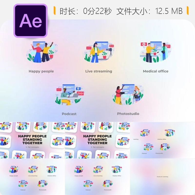 快乐人群站立动画AE模板扁平化医生团队场景视频素材医疗元素