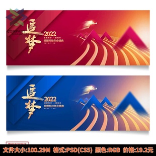 企业公司文化墙励志正能量冲刺主KV视觉背景墙KY板展板PSD素材