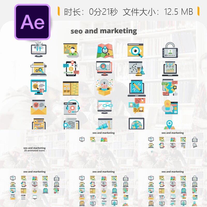 SEO营销扁平动画图标AE模板网站设计云计算培训视频元素