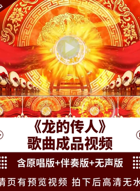 超宽屏龙的传人 原唱伴奏红色国庆歌唱LED大屏幕舞台背景视频素材