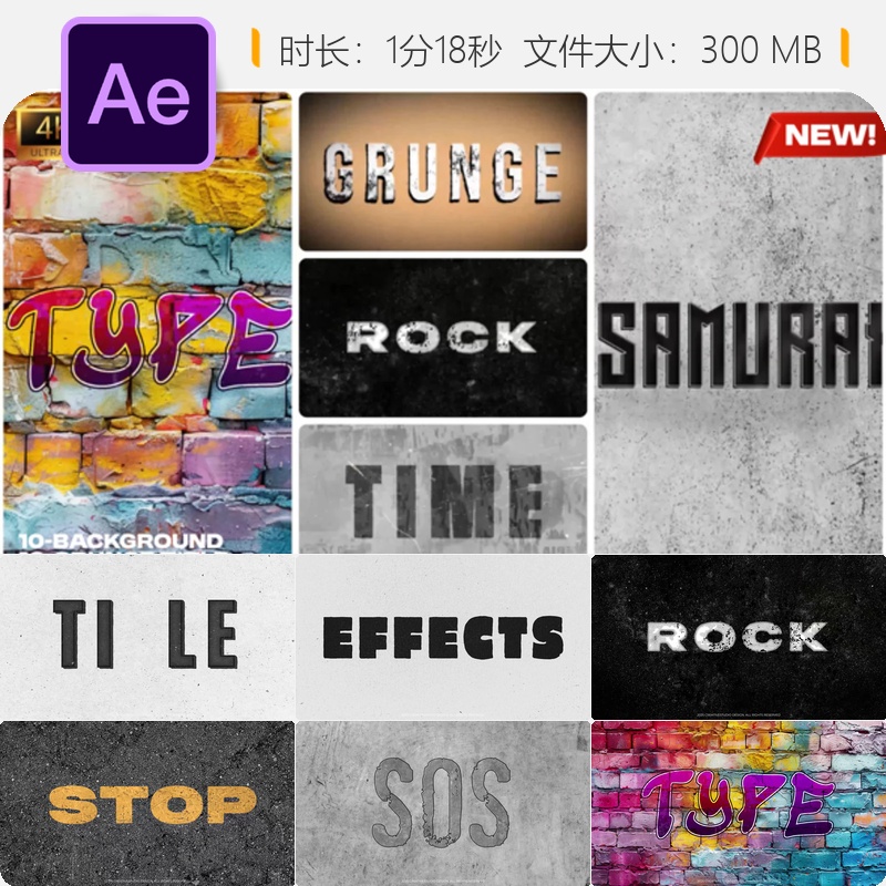 Grunge纹理背景与字体排版AE模板抽象艺术破损脏污风格设计素材