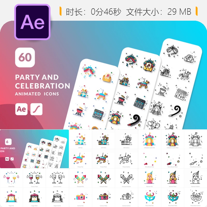 派对庆典动画图标AE模板彩色气球生日背景颁奖典礼元素素材包