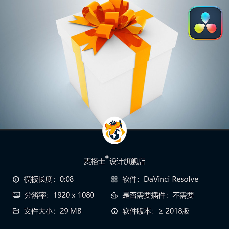 DaVinci Resolve创意礼物盒生日LOGO动画短视频片头MG动画特效