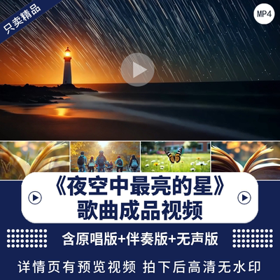 夜空中最亮的星LED舞台背景视频