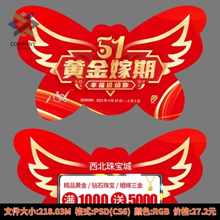 五一黄金珠宝51五一劳动节活动地贴吊旗展板物料海报PSD素材模板