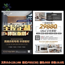 全屋定制装修装饰公司海报模板家装节促销活动宣传单PSD素材模板