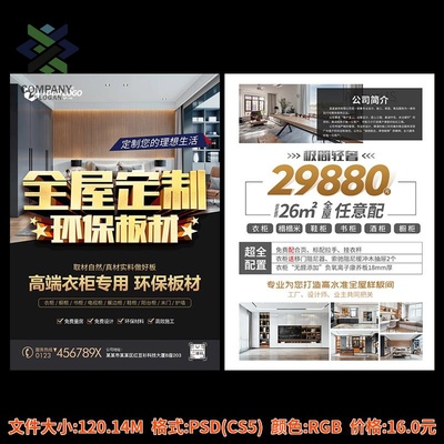 全屋定制装修装饰公司海报模板家装节促销活动宣传单PSD素材模板