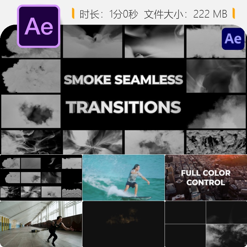 AE模板无缝烟雾转场特效3D真实感影视级动态元素广播级云烟雾
