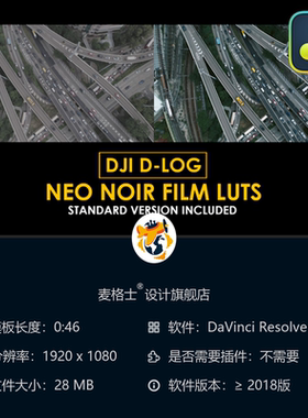 大疆DLog电影感Neo Noir暗黑风格调色LUT预设支持达芬奇Resolve