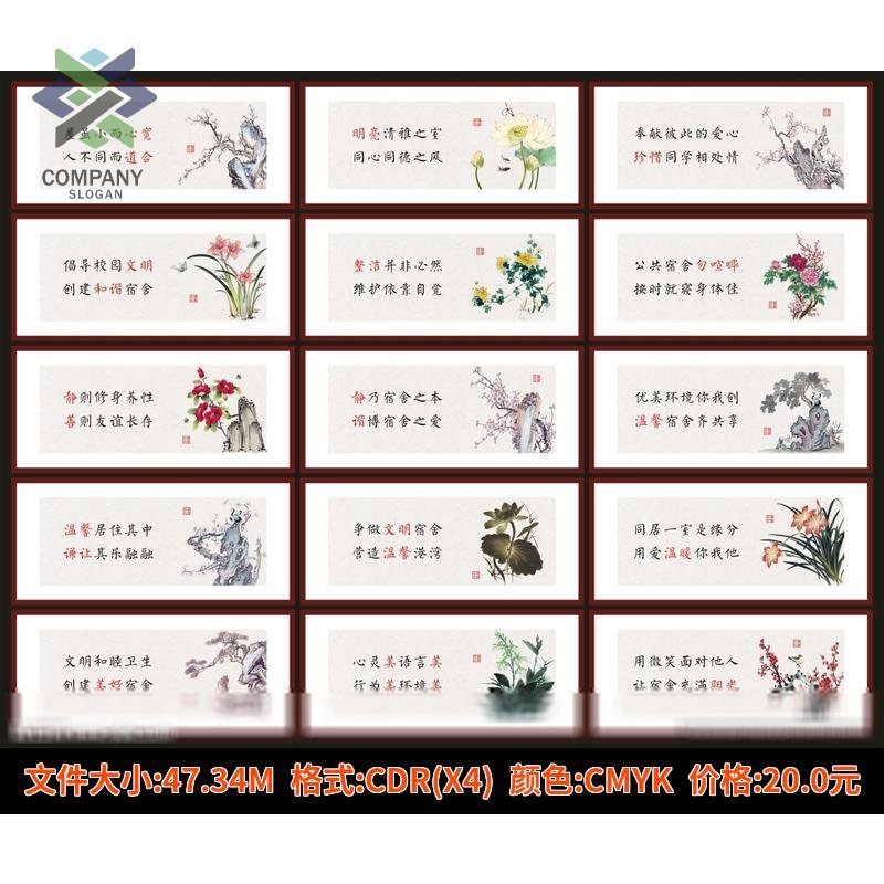 中小学生宿舍文化布置墙贴文明寝室规章制度标语套图海报PSD素材