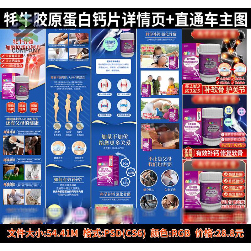 牦牛骨髓钙片详商淘宝天猫店铺装修详情页模板促销海报设计素材