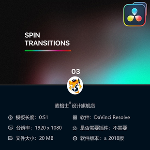达芬奇动态旋转转场模板 短视频片头 优雅MG动画竖版