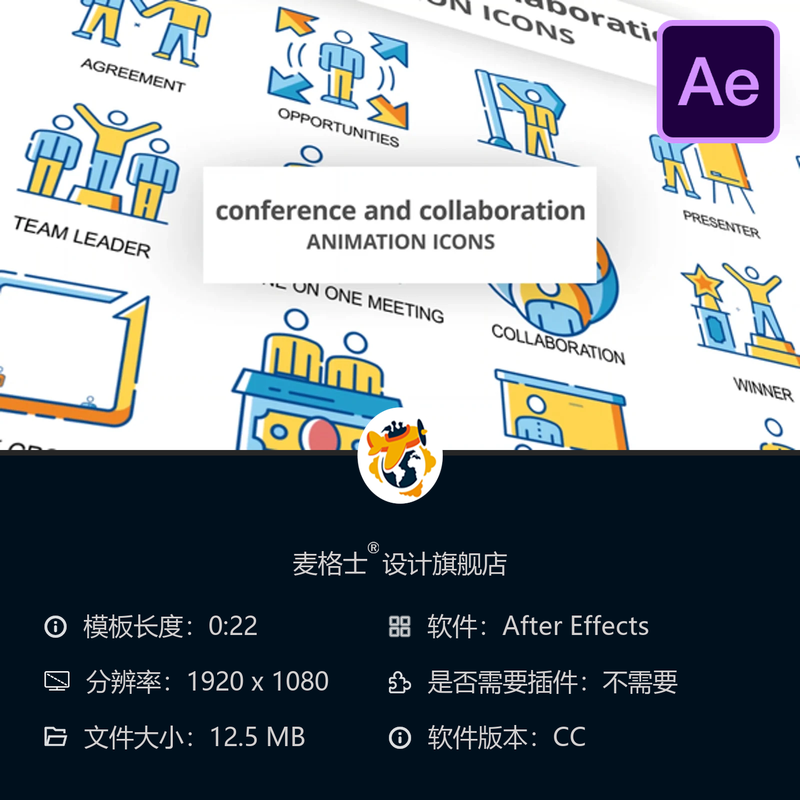 AE模板会议协作动画卡通人物元素自适应设计商务会议卡通动画