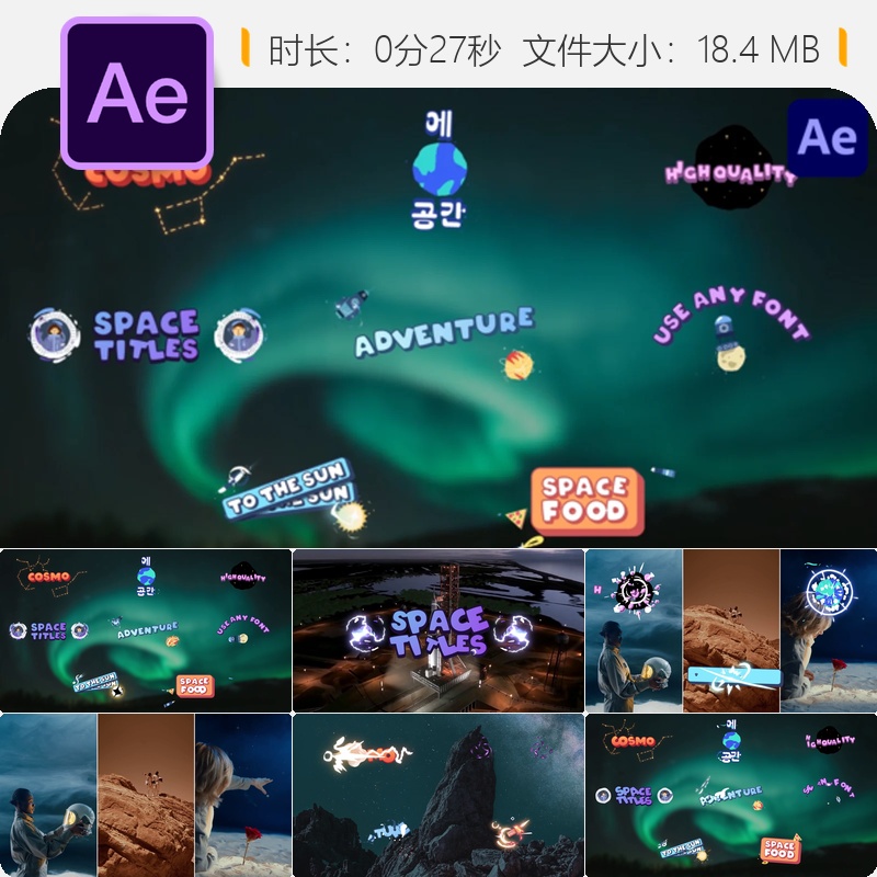 太空探索卡通动画AE模板宇宙星空宇航员星座发光特效2D设计素材