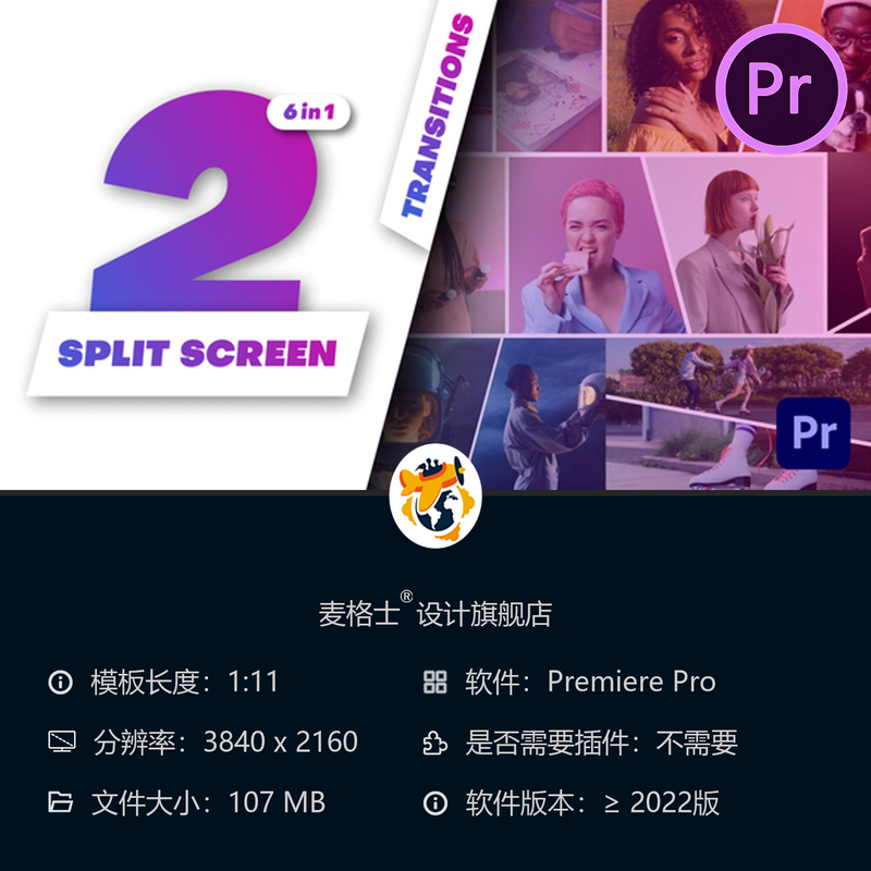 双分屏转场PR模板4K高清电影级分屏过渡剪辑包时尚广播级必备