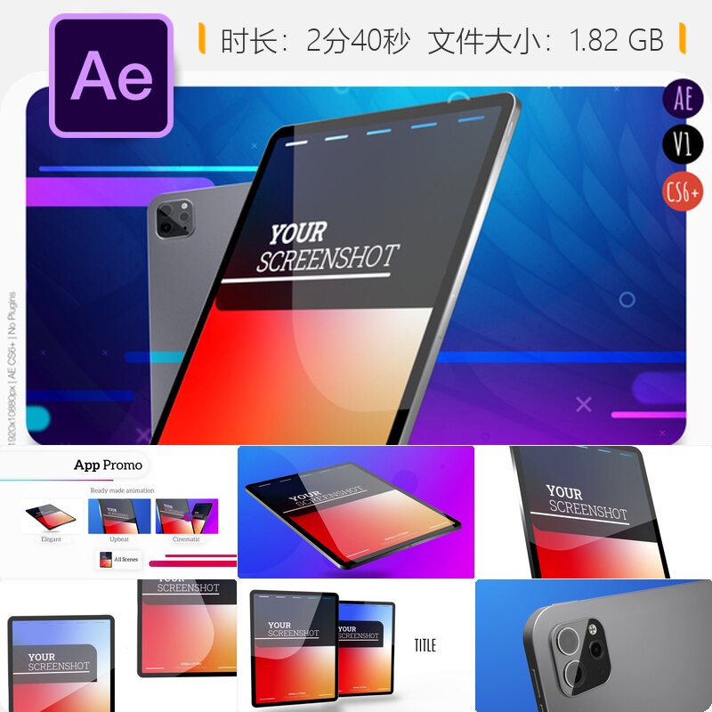 平板应用宣传AE模板3D广告设备展示商业营销视频制作Redshift