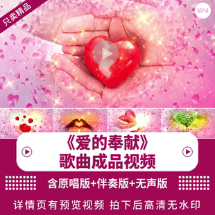 歌曲爱的奉献 配乐成品无私奉献爱心祈祷晚会led舞台背景视频素材