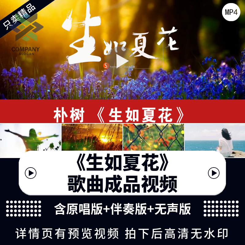 生如夏花背景视频led素材