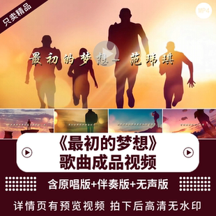 最初的梦想 歌词伴奏励志青梦想加油led舞台晚会演出背景视频素材