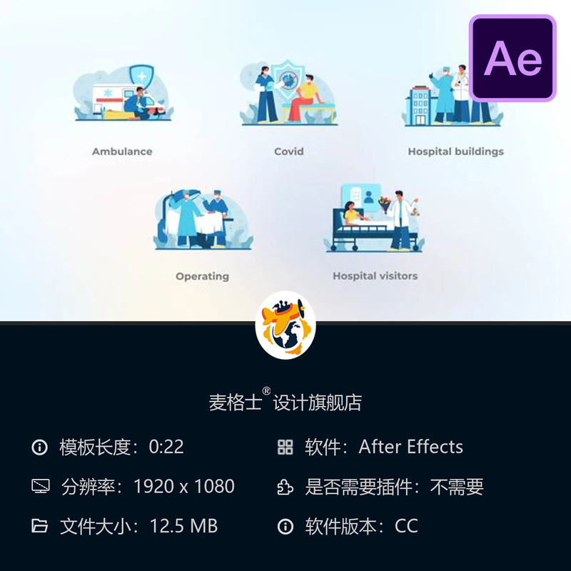 医院建筑扁平概念动画AE模板医生救护车花朵医疗元素医疗场景