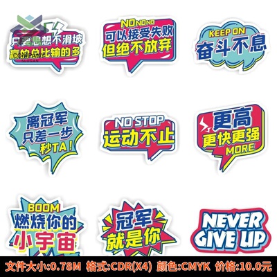 运动会手举牌大中小学生班级入场口号加油助威拍照手持牌素材
