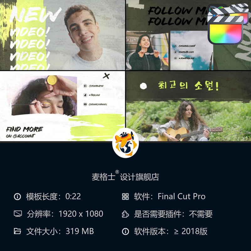 FCPX手绘笔刷动画短视频动态片尾模板现代风格MG动态设计创意