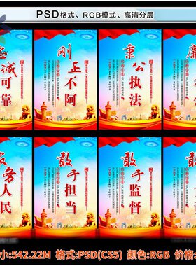 2026年纪检监察干部队伍教育整顿设计图片展板海报PSD电子版