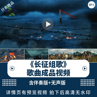 长征组歌  配乐伴奏动态演出舞蹈晚会舞台大屏幕LED背景视频素材