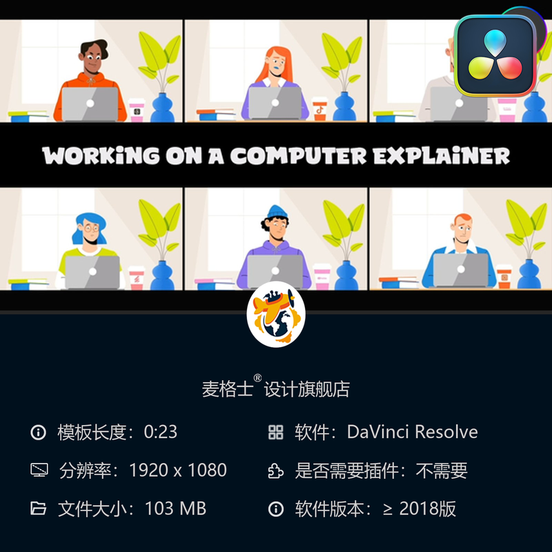 达芬奇电脑操作MG动画模板 手绘风格短视频制作教程