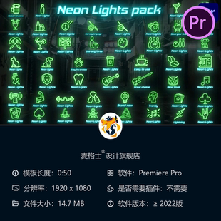 霓虹灯发光动画PR模板彩色闪烁未来风格大合集含图标字体字幕