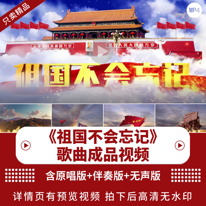 祖国不会忘记歌曲红歌爱国演出舞台led背景视频素材配乐奏年晚会
