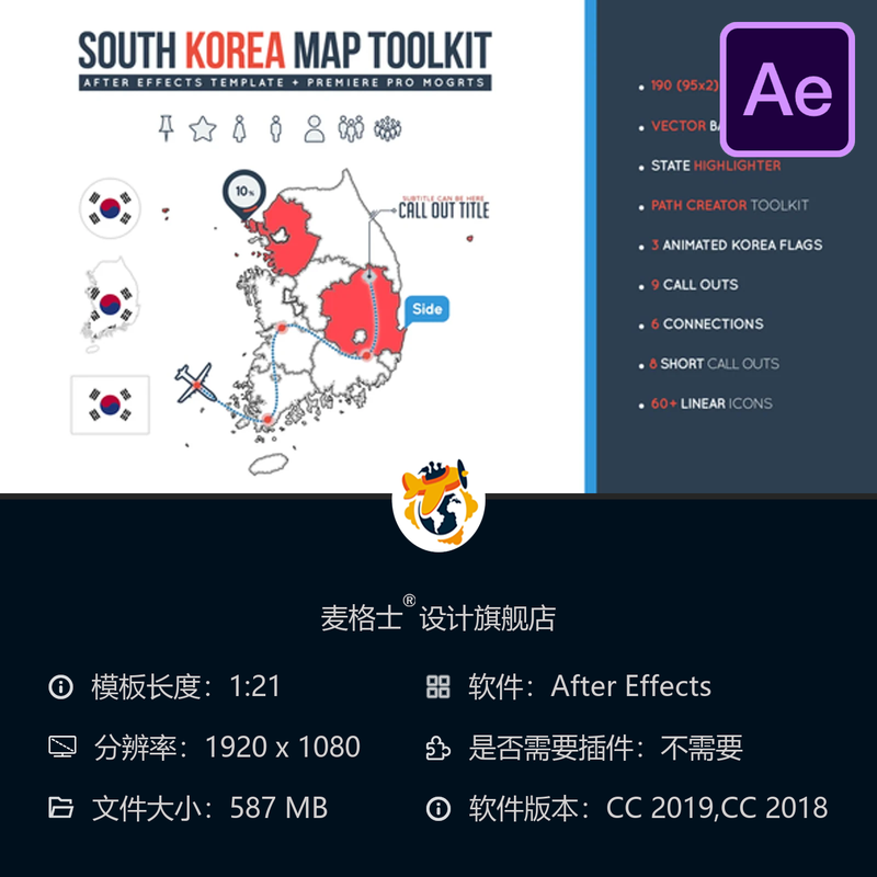 韩国地图AE模板旅游景点选择器路径生成器信息图表动画4K高清
