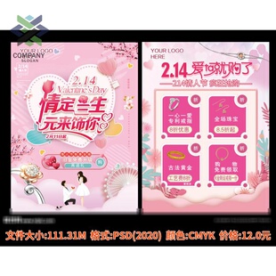 情人节珠宝促销海报展板钻石黄金婚嫁季中国风抢购宣传单PSD素材