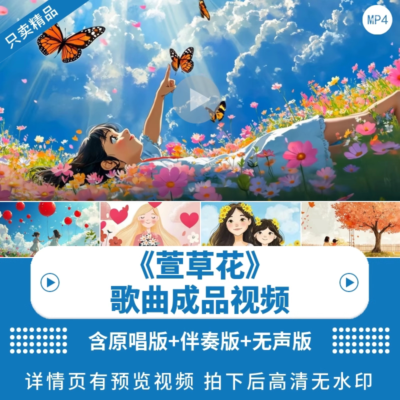 萱草花 歌曲伴奏配乐感恩母亲母爱父母温暖LED大屏幕高清背景视频