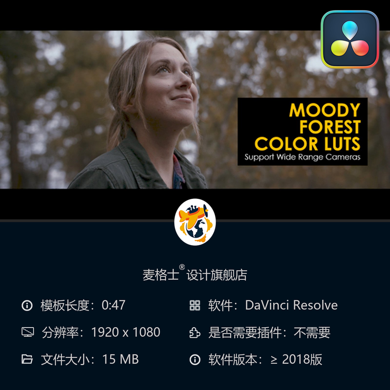 Moody Forest电影级调色LUT预设 支持达芬奇专业剪辑