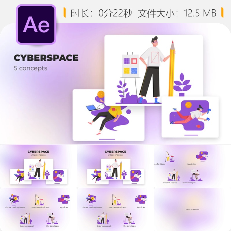 虚拟现实网络空间AE模板眼镜指针星球路径游戏开发创意设计元素