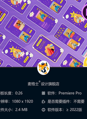 黑色星期五促销活动PR模板竖版动态彩色2D动画电商折扣设计