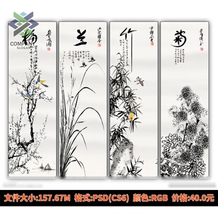 梅兰竹菊四君子长条四联水墨玄关装 新中式 饰画图片画芯高清素材库