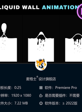 PR模板液体墙动画2D抽象几何流体墨水气泡效果黑白色手绘卡通风格